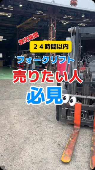 フォークリフトの買取・査定・中古販売・年次点検なら東亜機械工業
